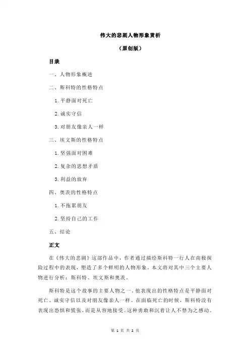 伟大的悲剧人物形象赏析