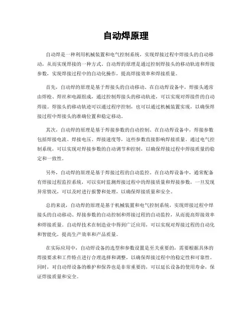 自动焊原理