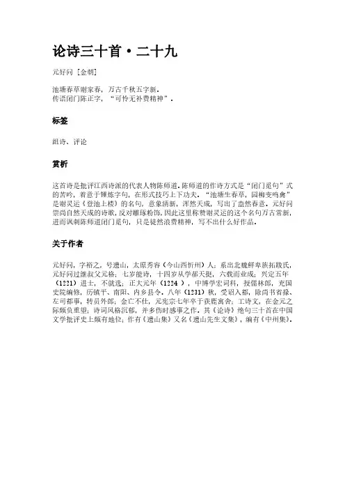 古词《论诗三十首-二十九》(作者元好问)原文全文、诗意赏析