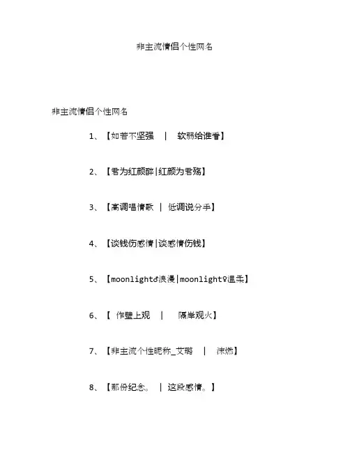 非主流情侣个性网名