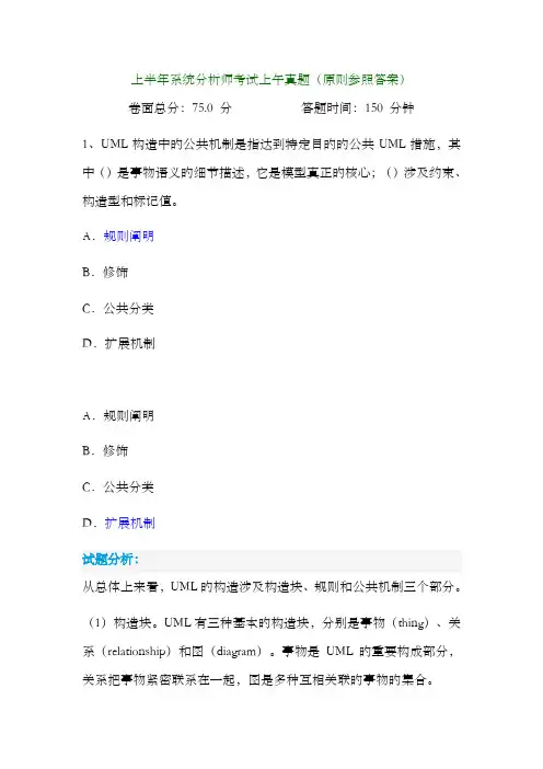 2022年系统分析师上午题带答案