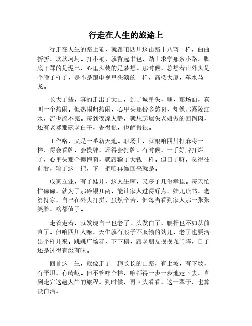 以行走在什么为题写一篇600字作文