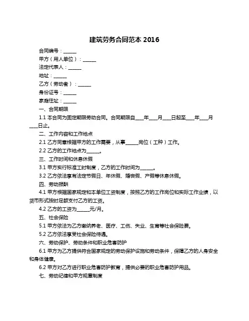 建筑劳务合同范本2016