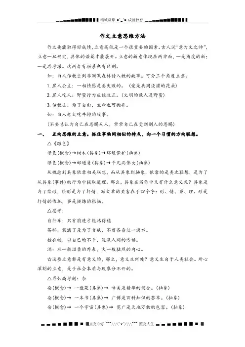 高考作文立意思维方法训练