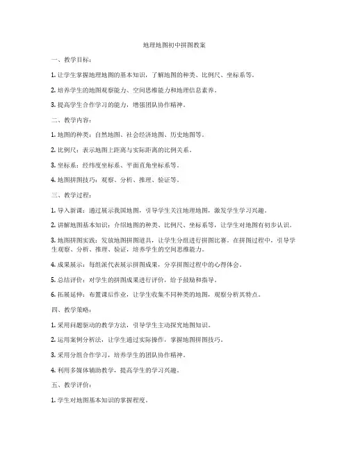 地理地图初中拼图教案