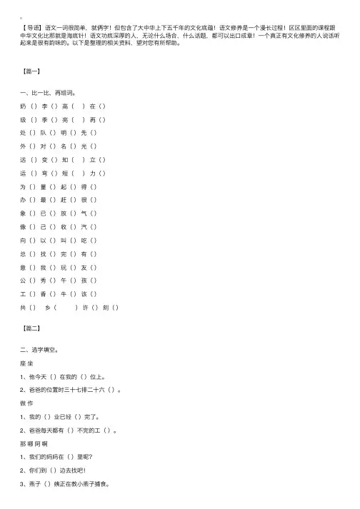 语文一年级下册形近字、同音字归类