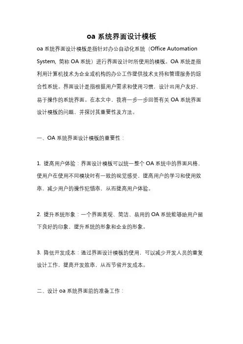 oa系统界面设计模板