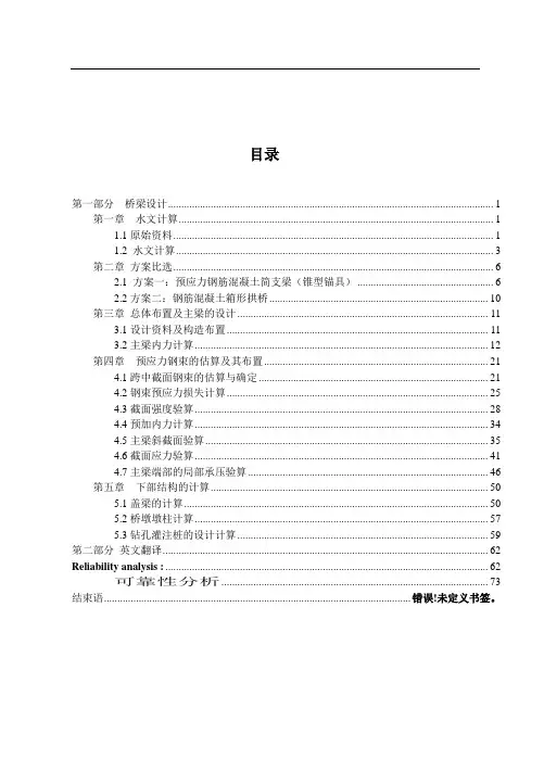 一座桥梁完整的设计计算书