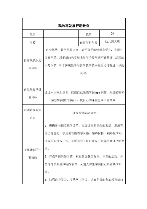 幼儿教师我的再发展行动计划