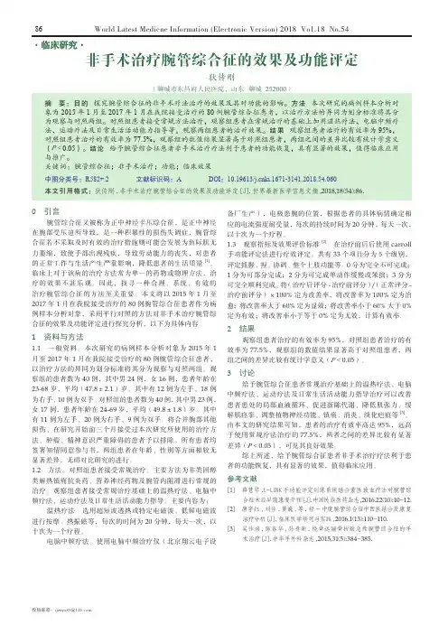 非手术治疗腕管综合征的效果及功能评定