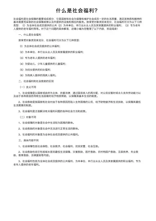 什么是社会福利？