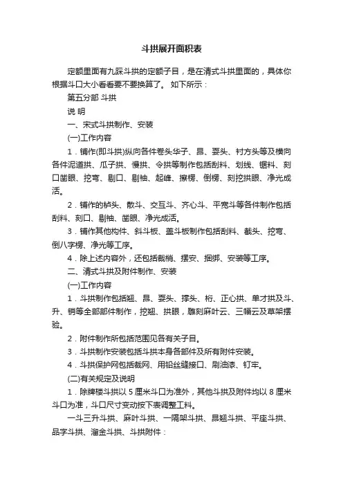 斗拱展开面积表