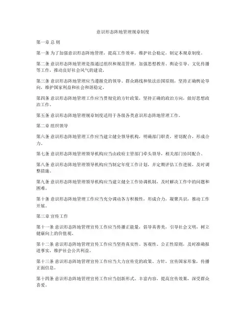 意识形态阵地管理规章制度
