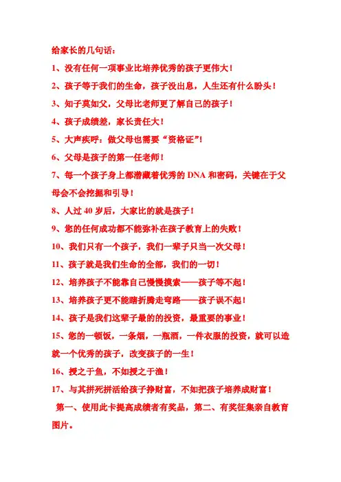 给家长的几句话