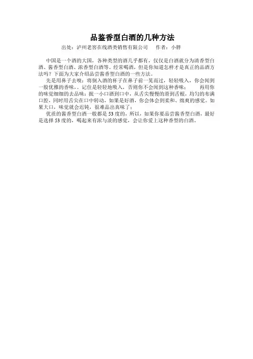 品鉴香型白酒的几种方法