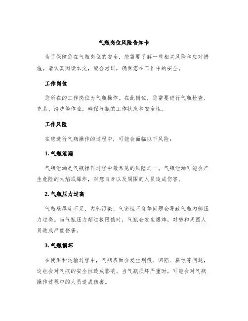 气瓶岗位风险告知卡