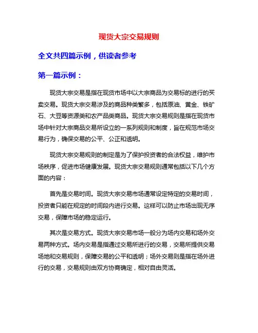 现货大宗交易规则
