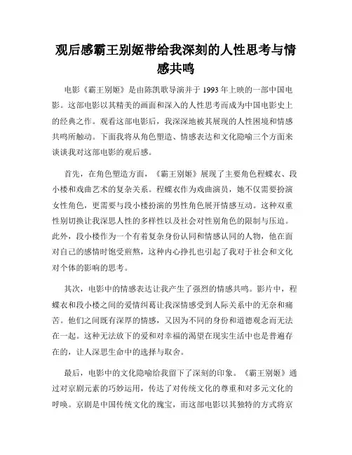 观后感霸王别姬带给我深刻的人性思考与情感共鸣