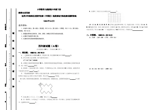 世界少年奥林匹克数学竞赛(中国区)选拔赛地方海选赛试四年级题附答案