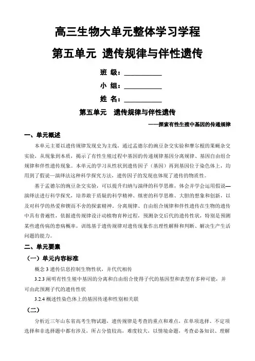 高三复习学程遗传规律与伴性遗传