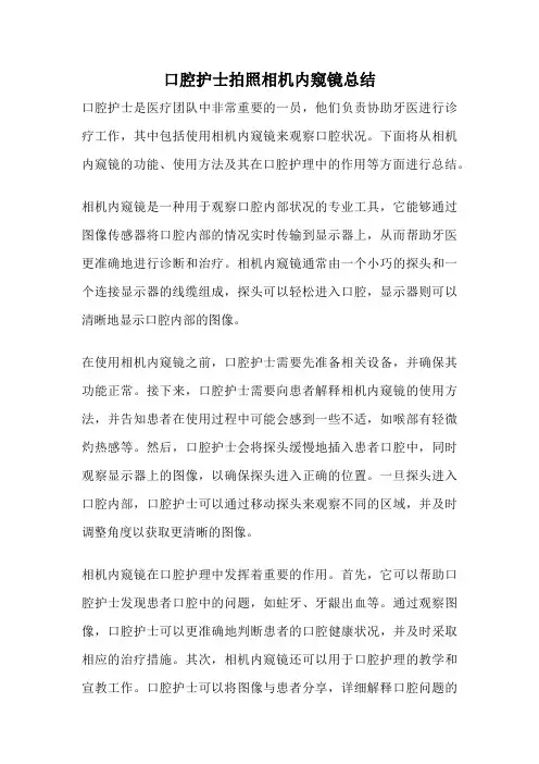 口腔护士拍照相机内窥镜总结