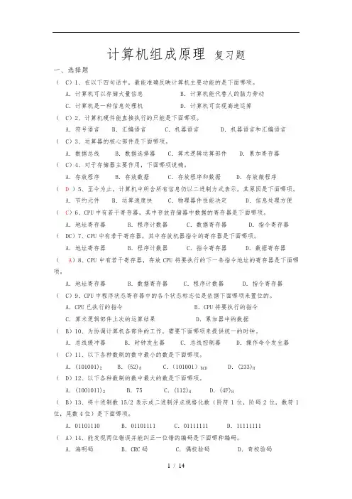 计算机组成原理复习题与答案