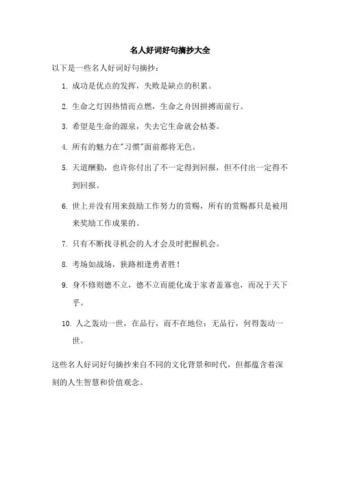 名人好词好句摘抄大全