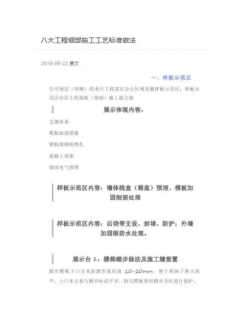  八大工程细部施工工艺标准做法
