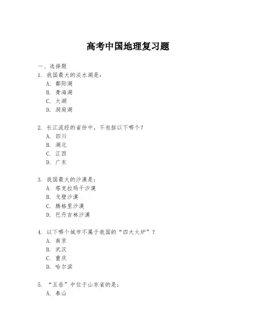 高考中国地理复习题