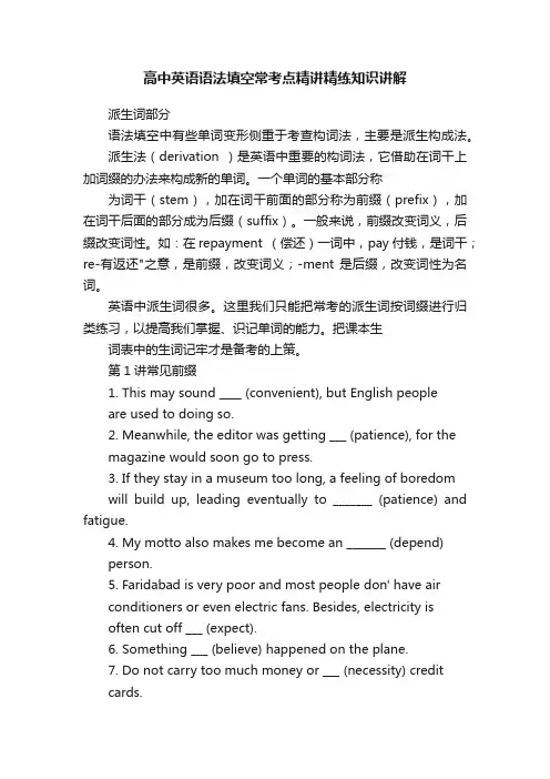 高中英语语法填空常考点精讲精练知识讲解