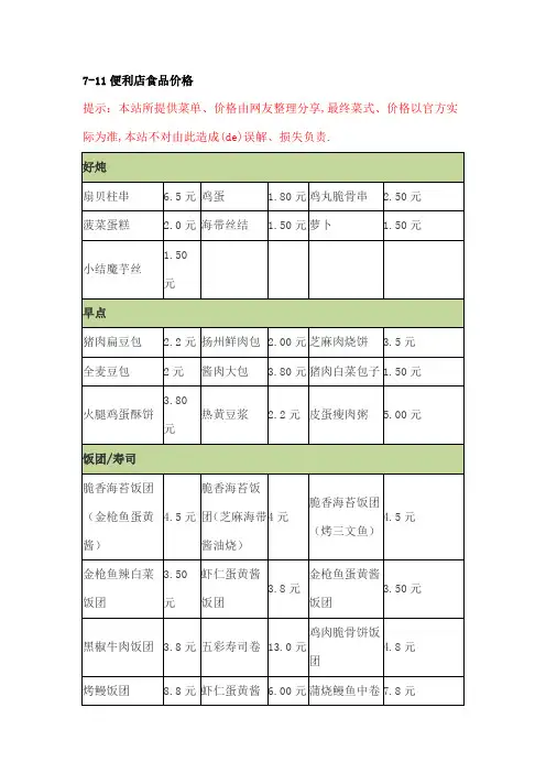 便利店食品价格
