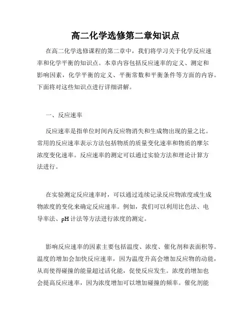 高二化学选修第二章知识点