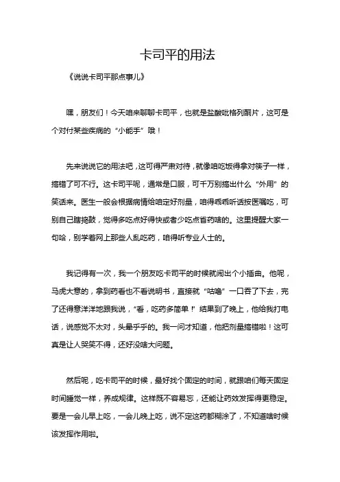 卡司平的用法