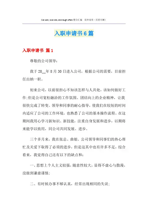 入职申请书6篇