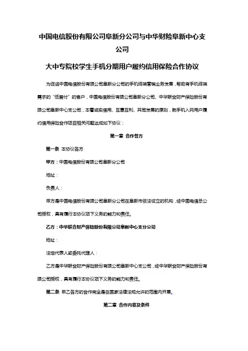(完整版)中国电信协议.