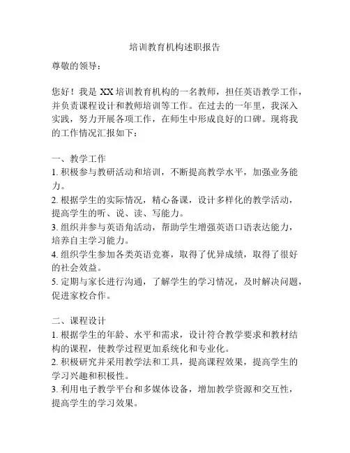 培训教育机构述职报告