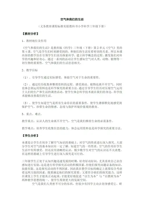 空气和我们的生活