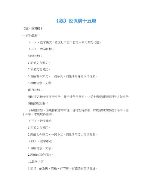 《狼》说课稿十五篇