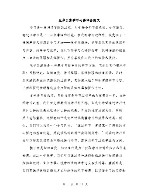 五步三查学习心得体会范文(五篇)