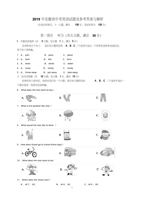最新2019年安徽省中考英语试题及参考答案(word解析版)