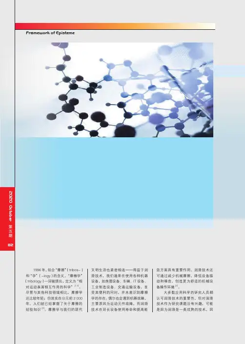 润滑油分子科学概述之三——摩擦改善剂