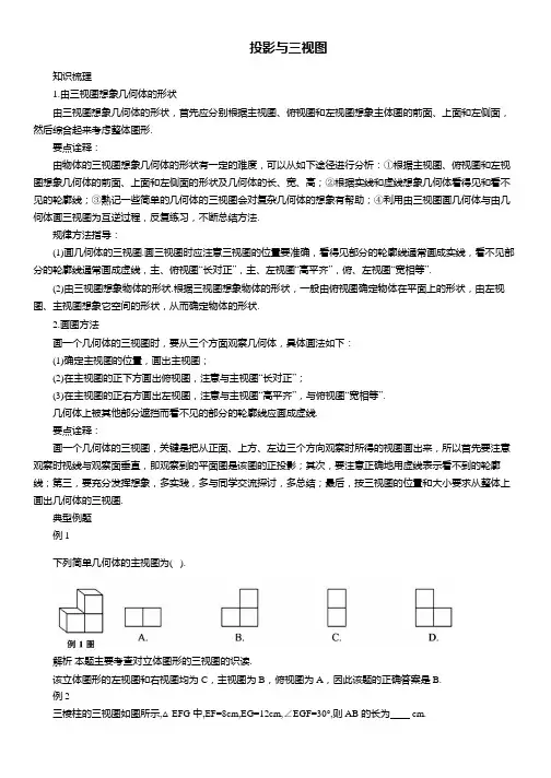 2024年中考数学提高复习讲义：投影与三视图