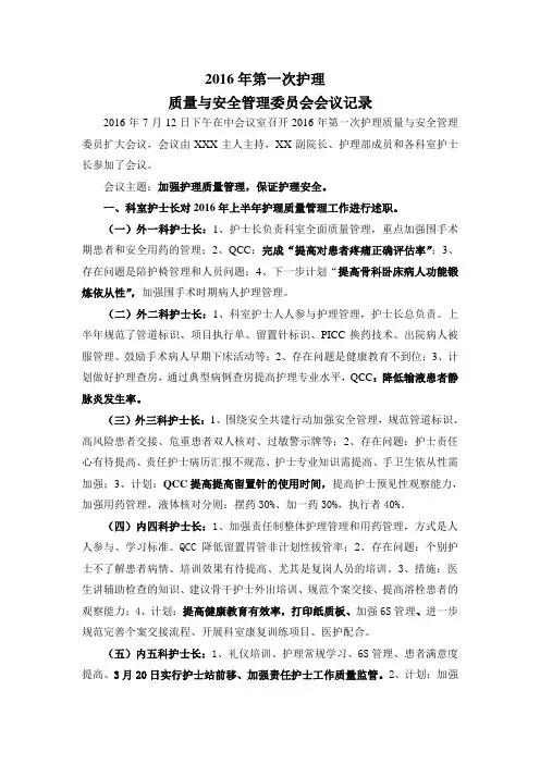 护理质量与安全会议记录
