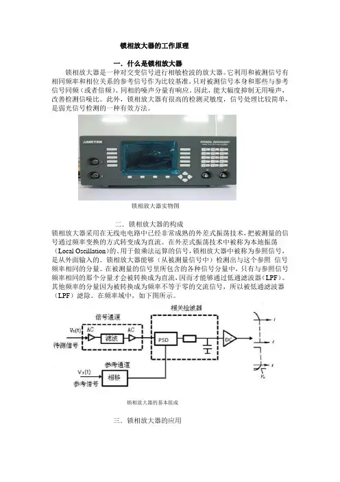 锁相放大器的工作原理