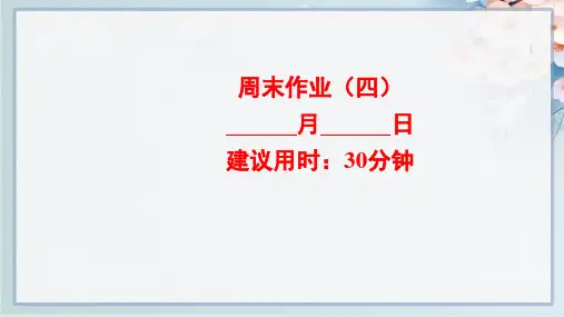 2022年人教版八年级上册物理培优训练周末作业(四)