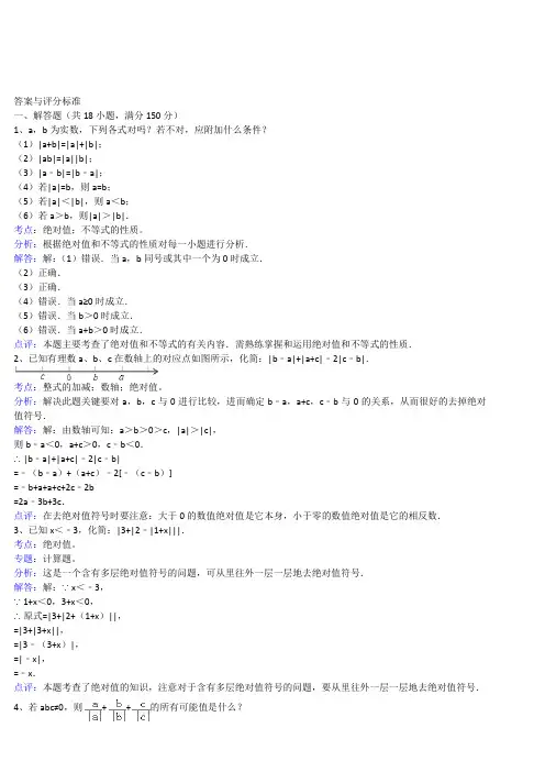 初一难题集锦(方程与绝对值)答案-(解题过程)