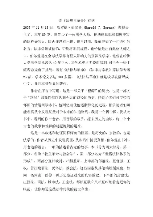法规与革命——精选推荐