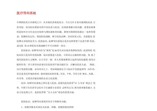 医疗医院导向标识标牌系统