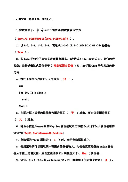 VisualBasic程序设计》试题及其答案