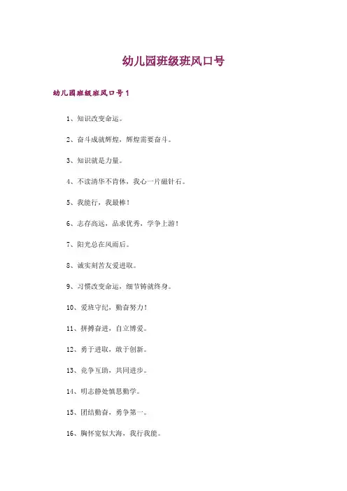 幼儿园班级班风口号